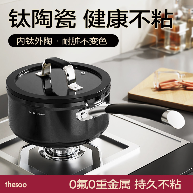 钛陶瓷小奶锅无涂层不粘小锅蒸煮一体煮面泡面家用宝宝婴儿辅食锅