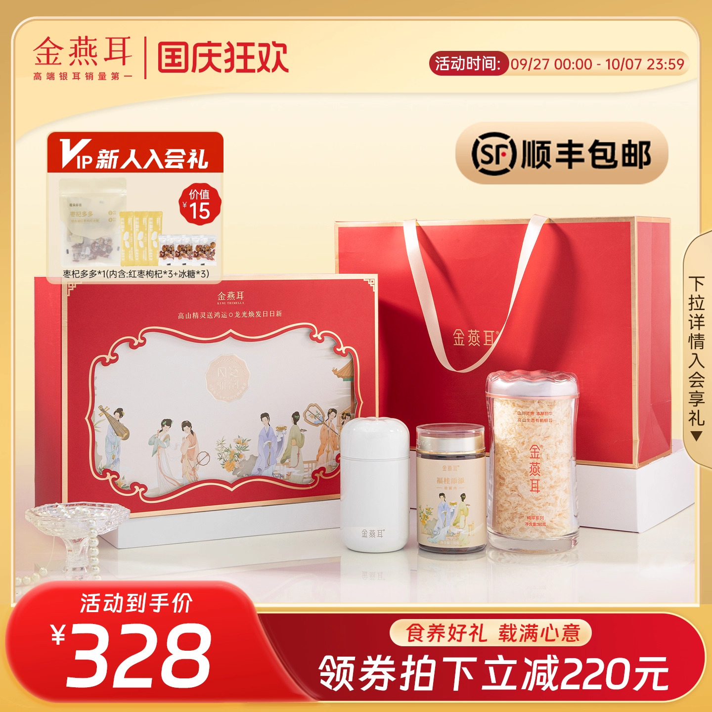 有机银耳风姿雅韵组合装限定