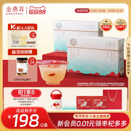 金燕耳干货银耳便携装