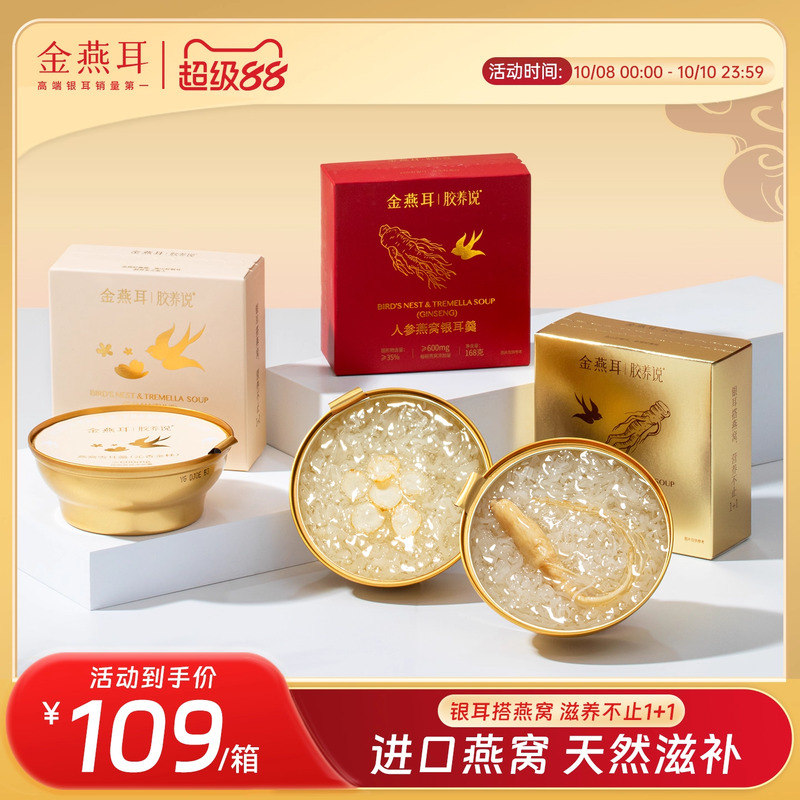 金燕耳鲜炖燕窝干盏银耳羹开盖即食滋补营养品168g*6碗