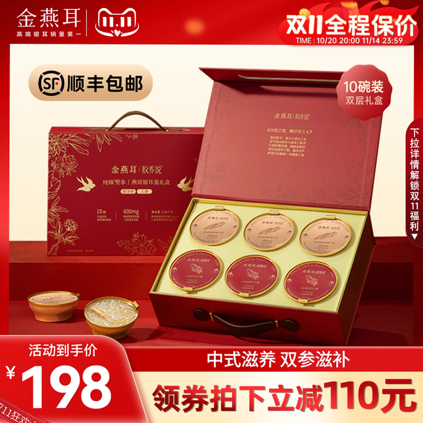 金燕耳鲜炖纯臻*双参燕窝即食银耳羹送礼送长辈礼盒168g*10碗装