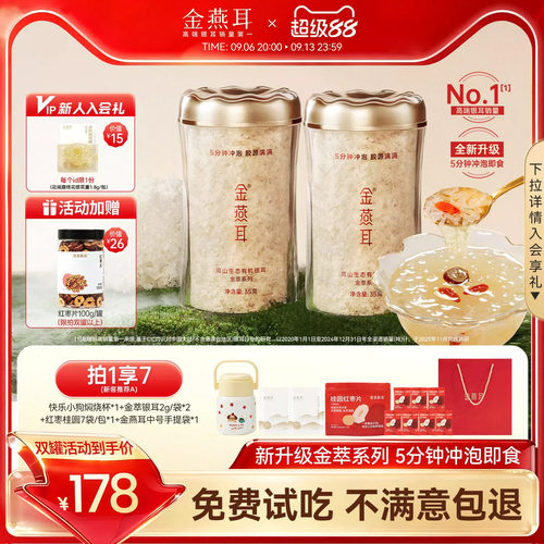 新升级快速出胶5分钟即食银耳羹