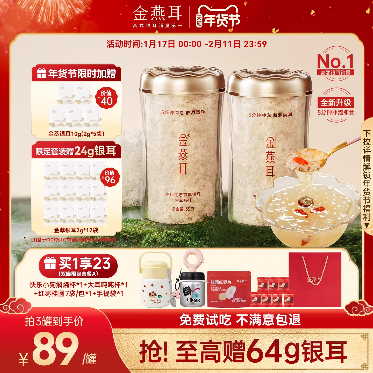 金燕耳古田有机银耳羹免煮5分钟冲泡即食金萃35g罐装干货旗舰店,粮油调味/速食/干货/烘焙,银耳/冻干银耳及银耳制品,淘宝优惠券,粉丝福利购,淘宝优惠卷