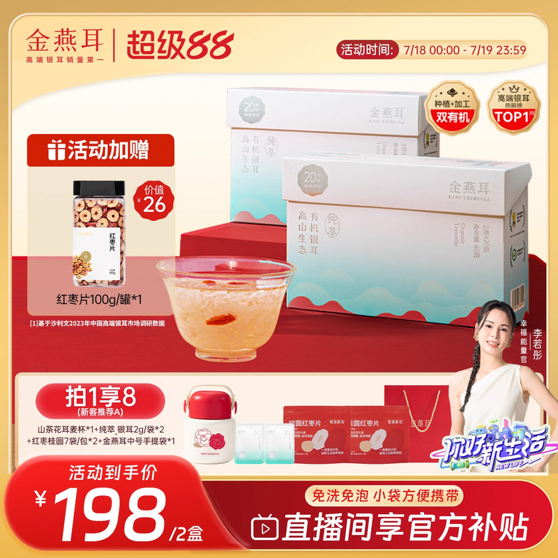 金燕耳干货银耳便携装