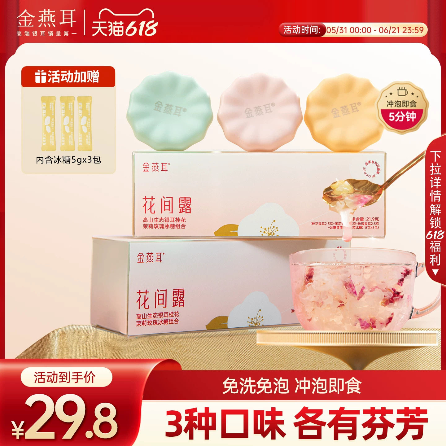 金燕耳花间露试吃装3种口味