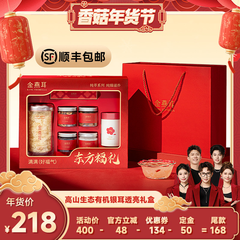 【香菇超级年货节】金燕耳高山有机银耳70g透亮礼盒年货送礼达人,粮油调味/速食/干货/烘焙,银耳/冻干银耳及银耳制品,淘宝优惠券,粉丝福利购,淘宝优惠卷
