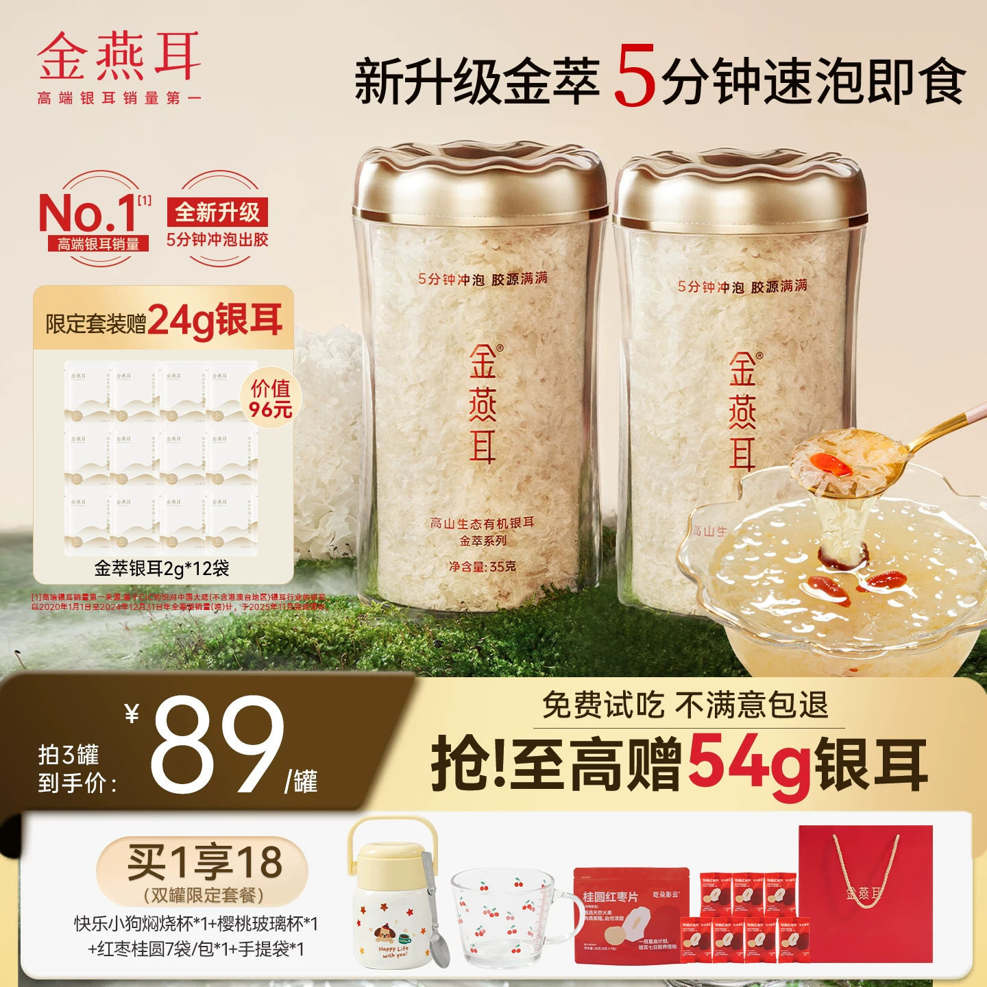 金燕耳旗舰店新升级快速出胶5分钟即食银耳羹 400元 - 86线报