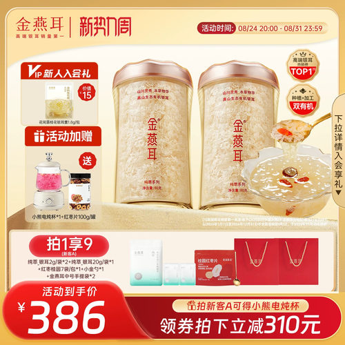 金燕耳有机银耳80gX2罐