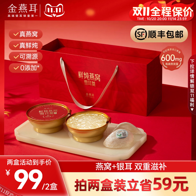 金燕耳鲜炖燕窝银耳羹即食礼盒