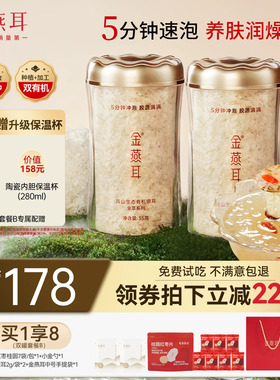 金燕耳古田高山生态有机银耳羹免煮5分钟冲泡即食金萃35g旗舰店