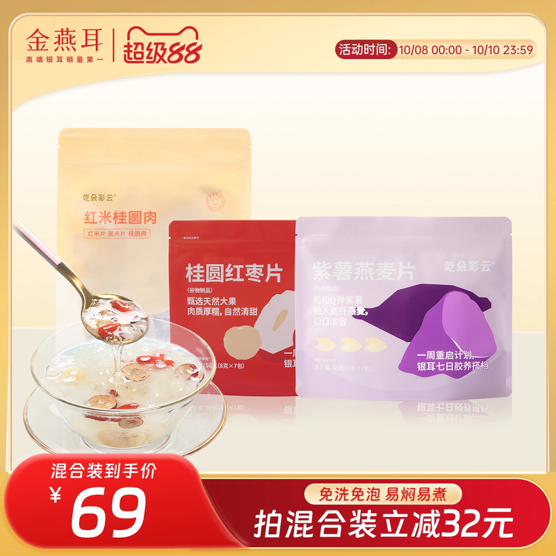 金燕耳银耳搭配好伴侣