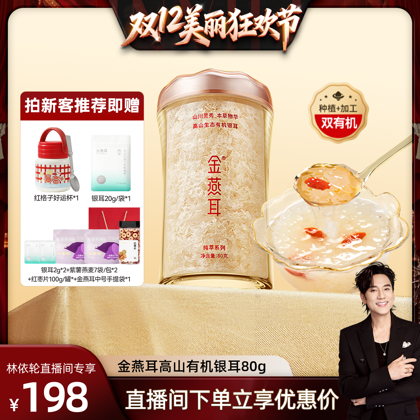 金燕耳有机银耳80g单罐