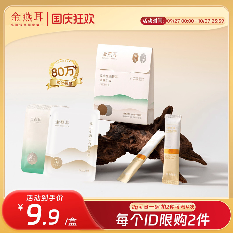 金燕耳干货银耳品鉴装4g