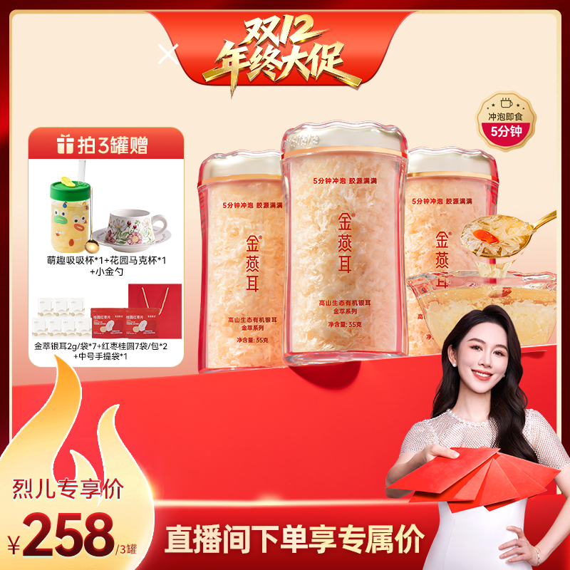 金燕耳高山生态有机金萃银耳35g