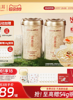 金燕耳古田有机银耳羹免煮5分钟冲泡即食金萃35g罐装干货旗舰店