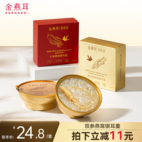 金燕耳鲜炖双参燕窝银耳羹