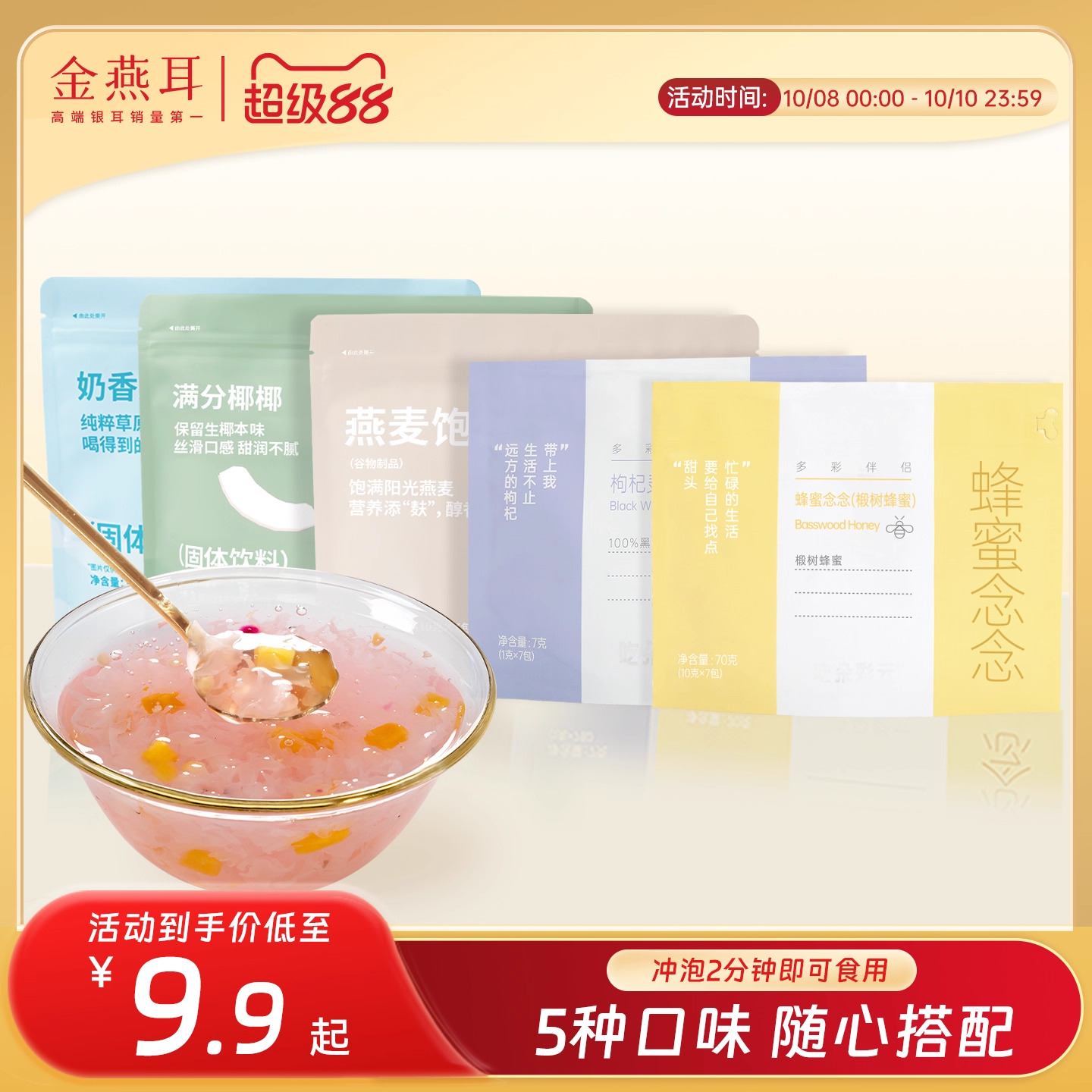 金燕耳银耳搭档椰乳冲泡即食