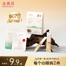 金燕耳试吃装有机银耳干货古田冻干高山白木耳免煮冲泡即食羹4g