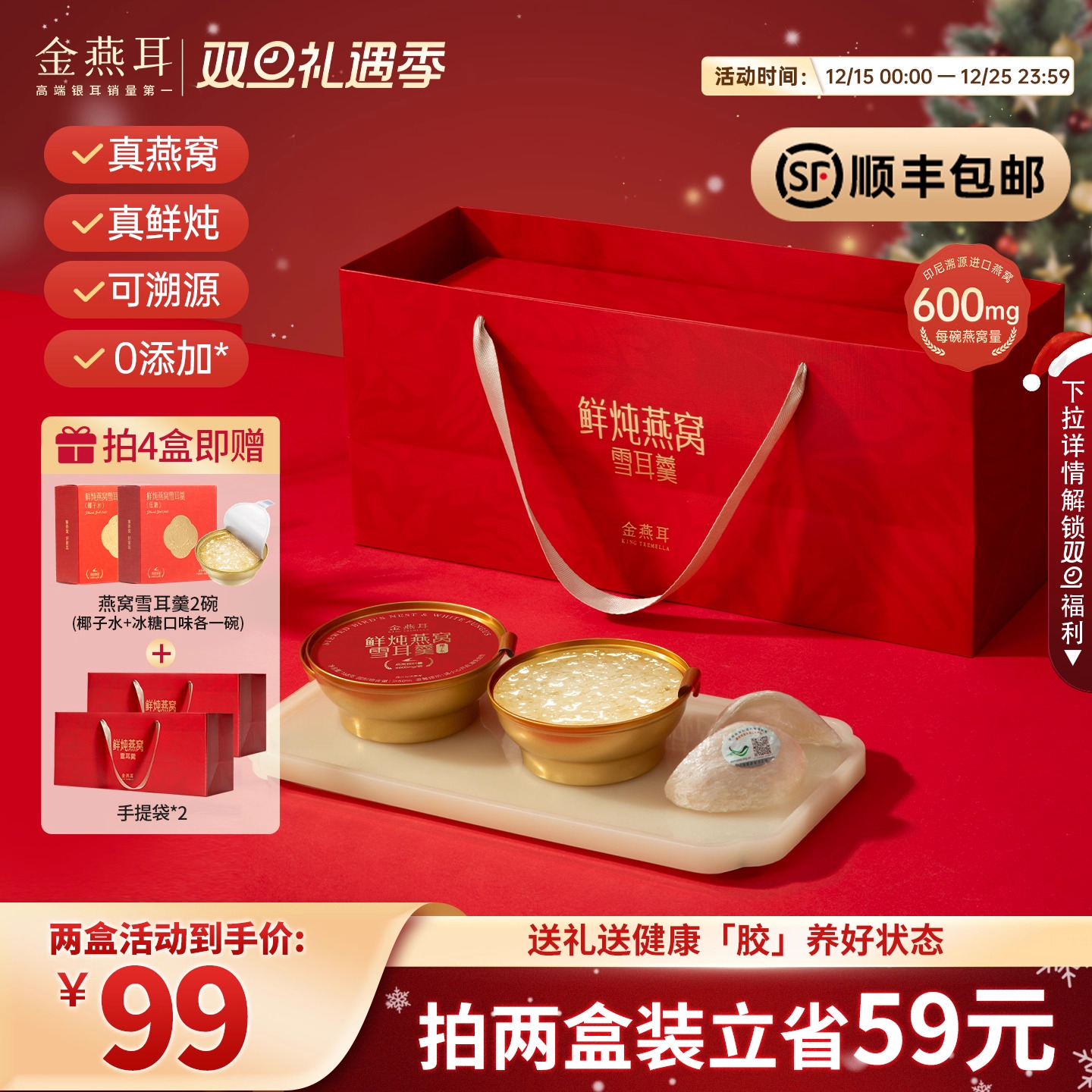 金燕耳鲜炖燕窝银耳羹即食礼盒