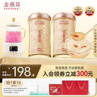 金燕耳高山生态有机银耳80g双罐白木耳免煮冲泡即食羹官方旗舰店