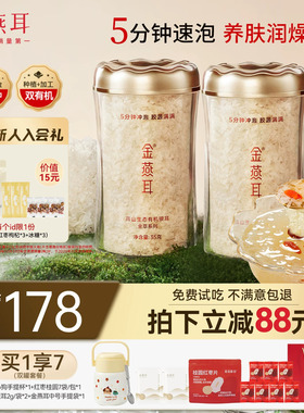 金燕耳古田高山生态有机银耳羹免煮5分钟冲泡即食金萃35g旗舰店