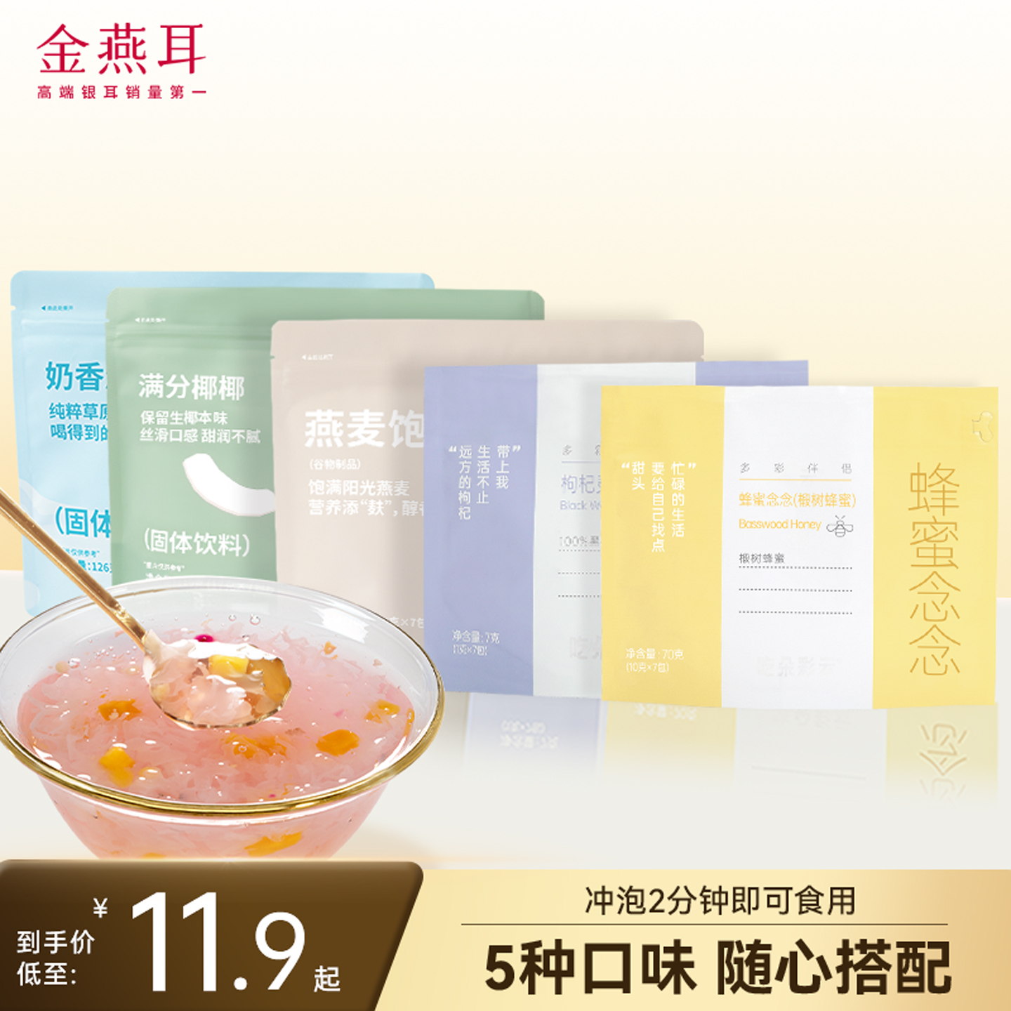 金燕耳银耳搭档椰乳冲泡即食