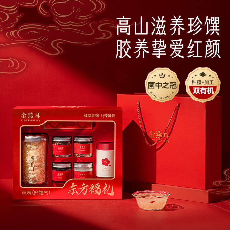 金燕耳高山生态有机银耳70g透亮年货礼盒送长辈
