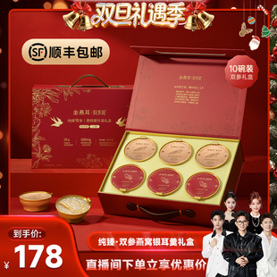 金燕耳纯臻双参·燕窝银耳羹送礼甄选礼盒达人 香菇来了