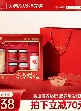 金燕耳高山生态有机银耳70g红色透亮礼盒免煮银耳干品送礼旗舰店