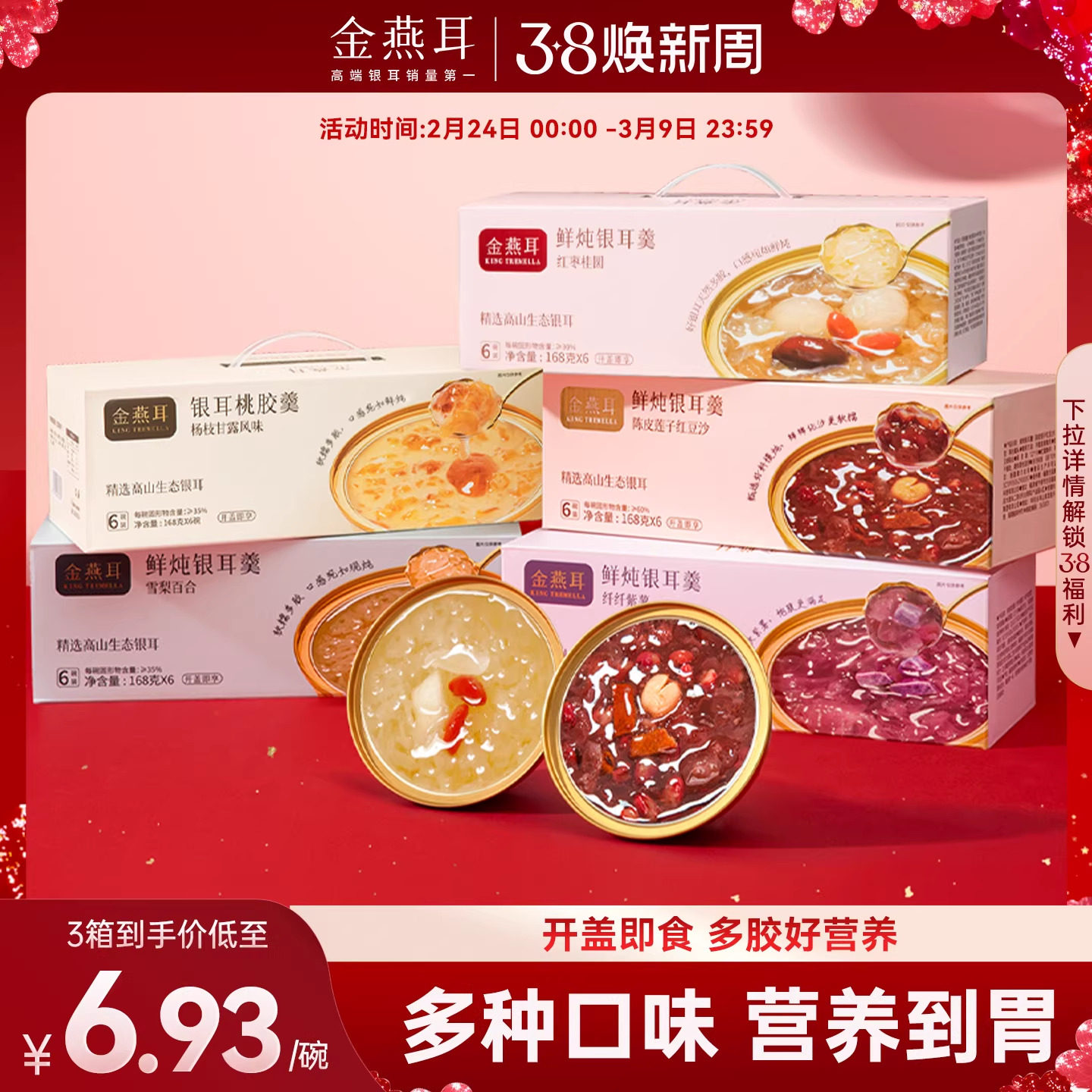 金燕耳鲜炖银耳羹燕窝桃胶冲泡即食开盖免煮雪梨百合莲子汤旗舰店 - 金燕耳旗舰店出品