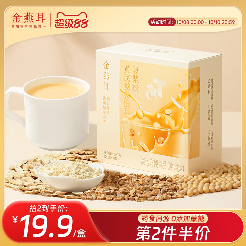 金燕耳黄芪党参银耳豆浆粉