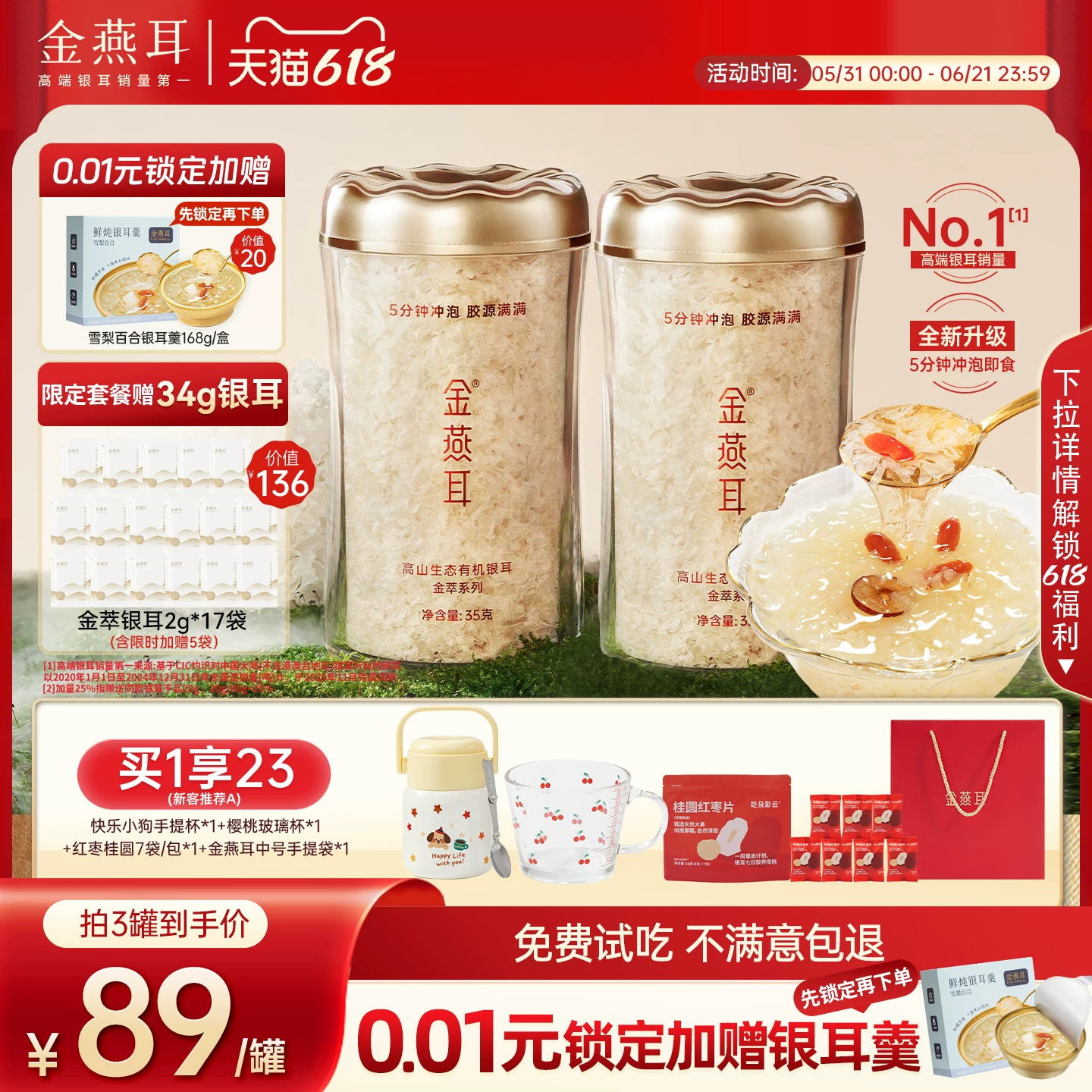 新升级快速出胶5分钟即食银耳羹