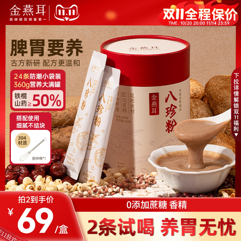 金燕耳铁棍山药八珍粉