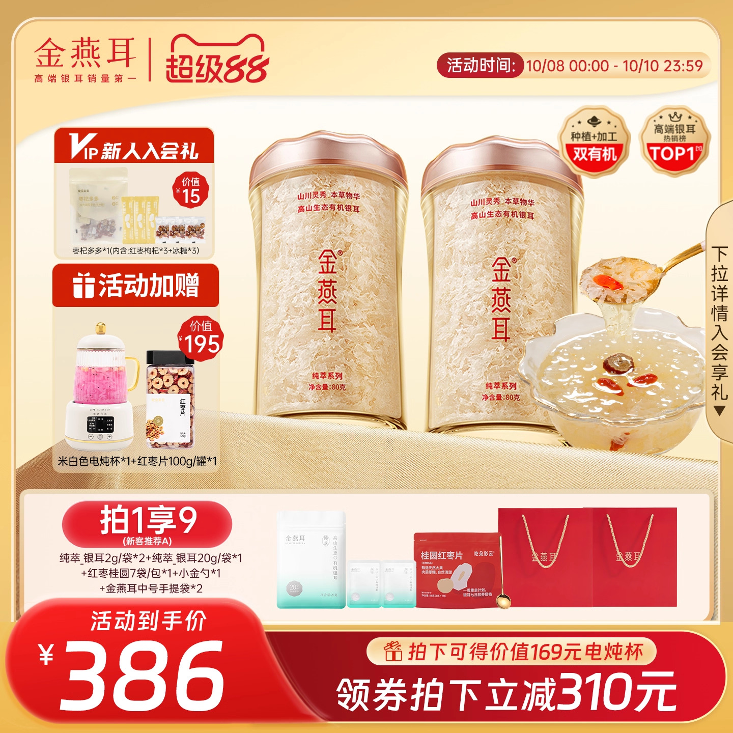 金燕耳有机银耳80gX2罐