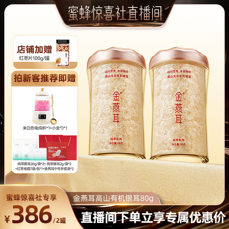 金燕耳有机银耳80g单罐