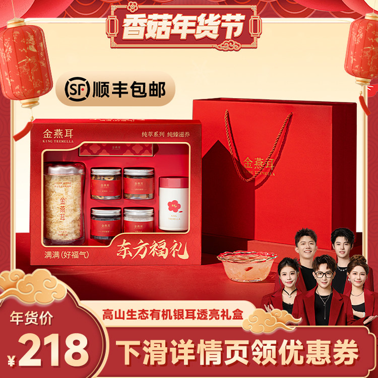 【香菇超级年货节】金燕耳高山有机银耳70g透亮礼盒年货送礼达人