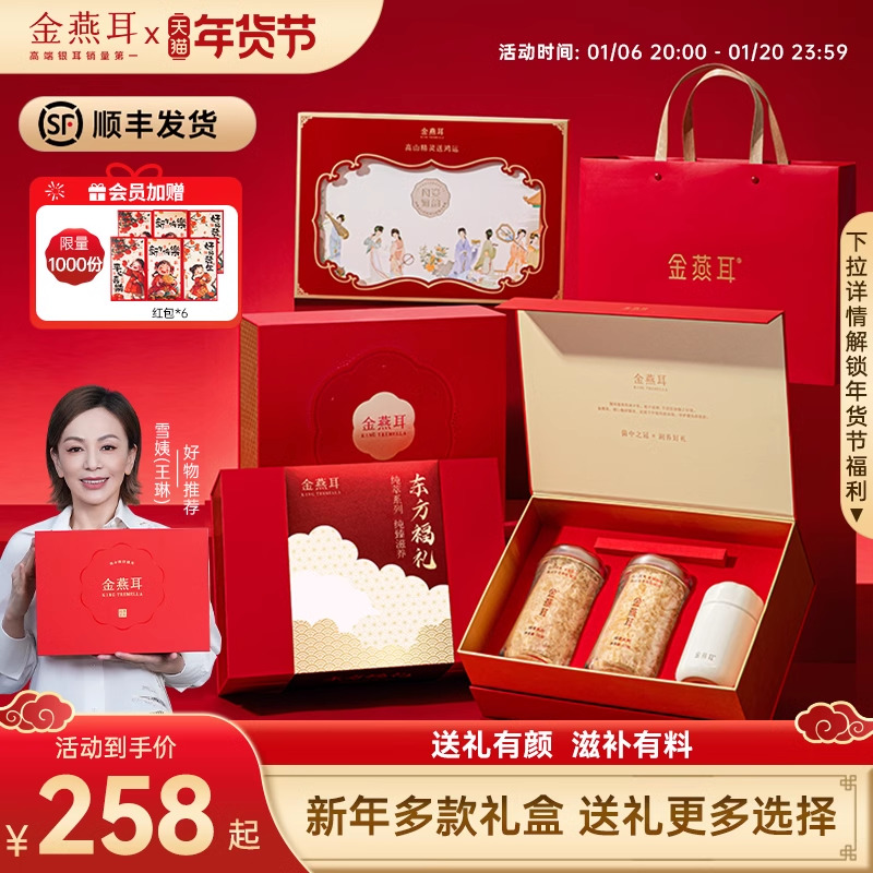 【年货礼盒】金燕耳有机银耳礼盒新年过年食品送礼走亲戚长辈实用
