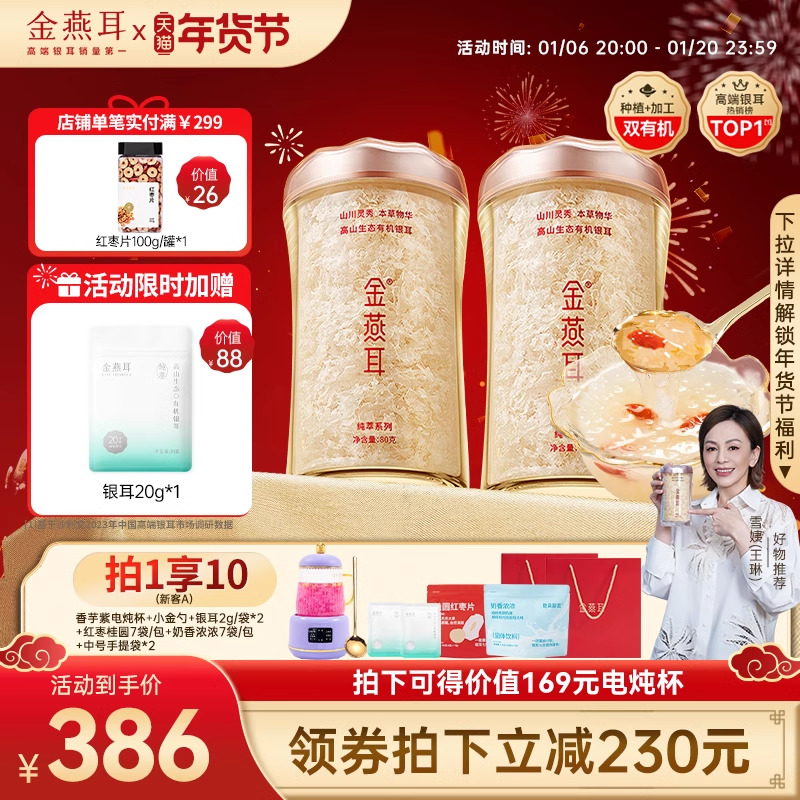 金燕耳高山生态有机银耳80gX2罐白木耳免煮冲泡即食羹官方旗舰店