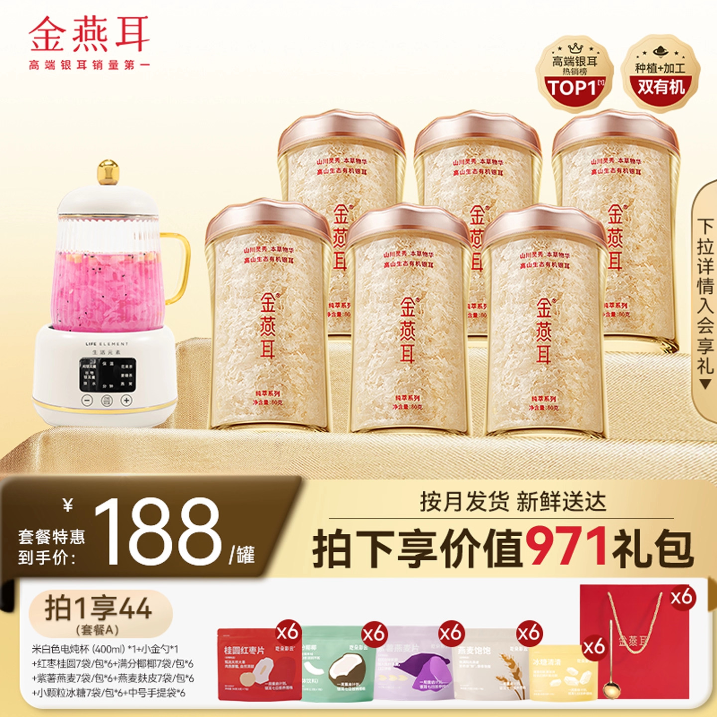 金燕耳纯萃系列半年银耳干货