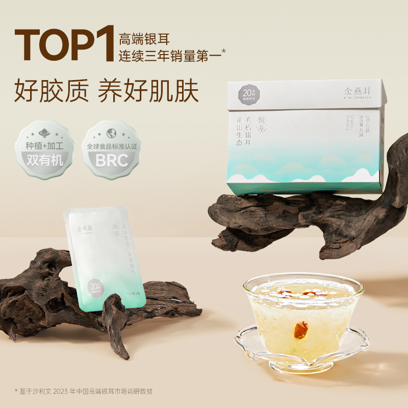 金燕耳高山生态有机银耳40g、