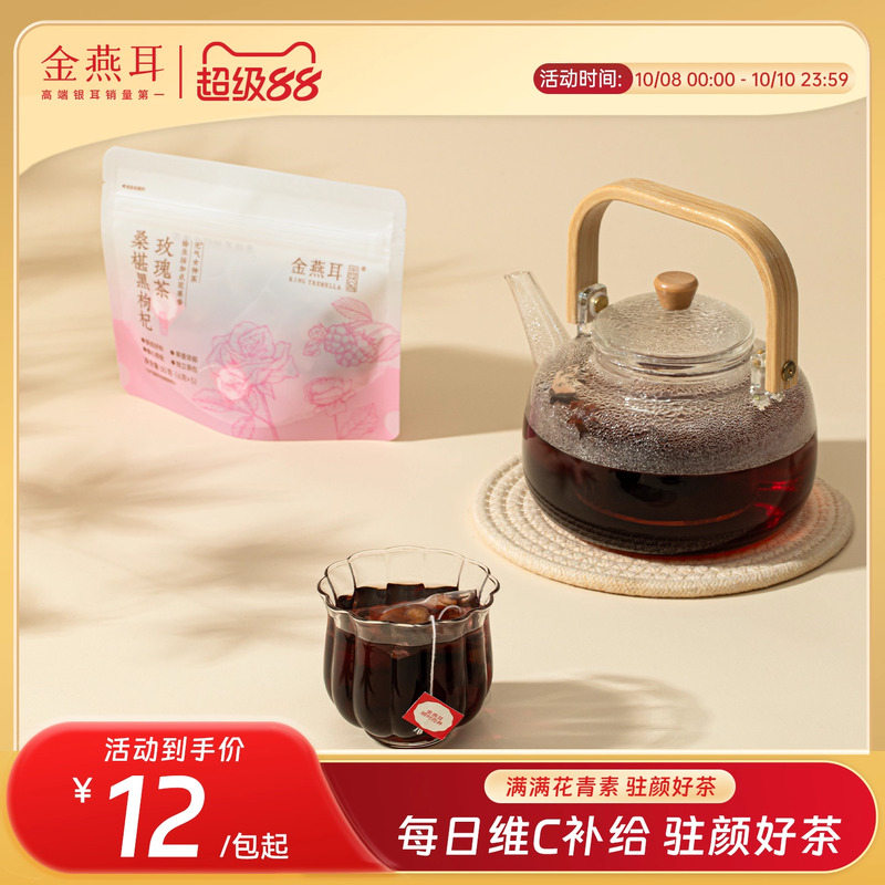 金燕耳桑葚花青素黑枸杞刺梨玫瑰花茶包泡水女神茶旗舰店