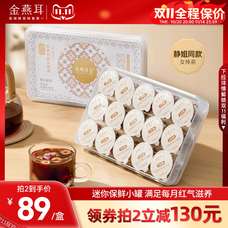 金燕耳人参黄芪党参茶滋补养生茶