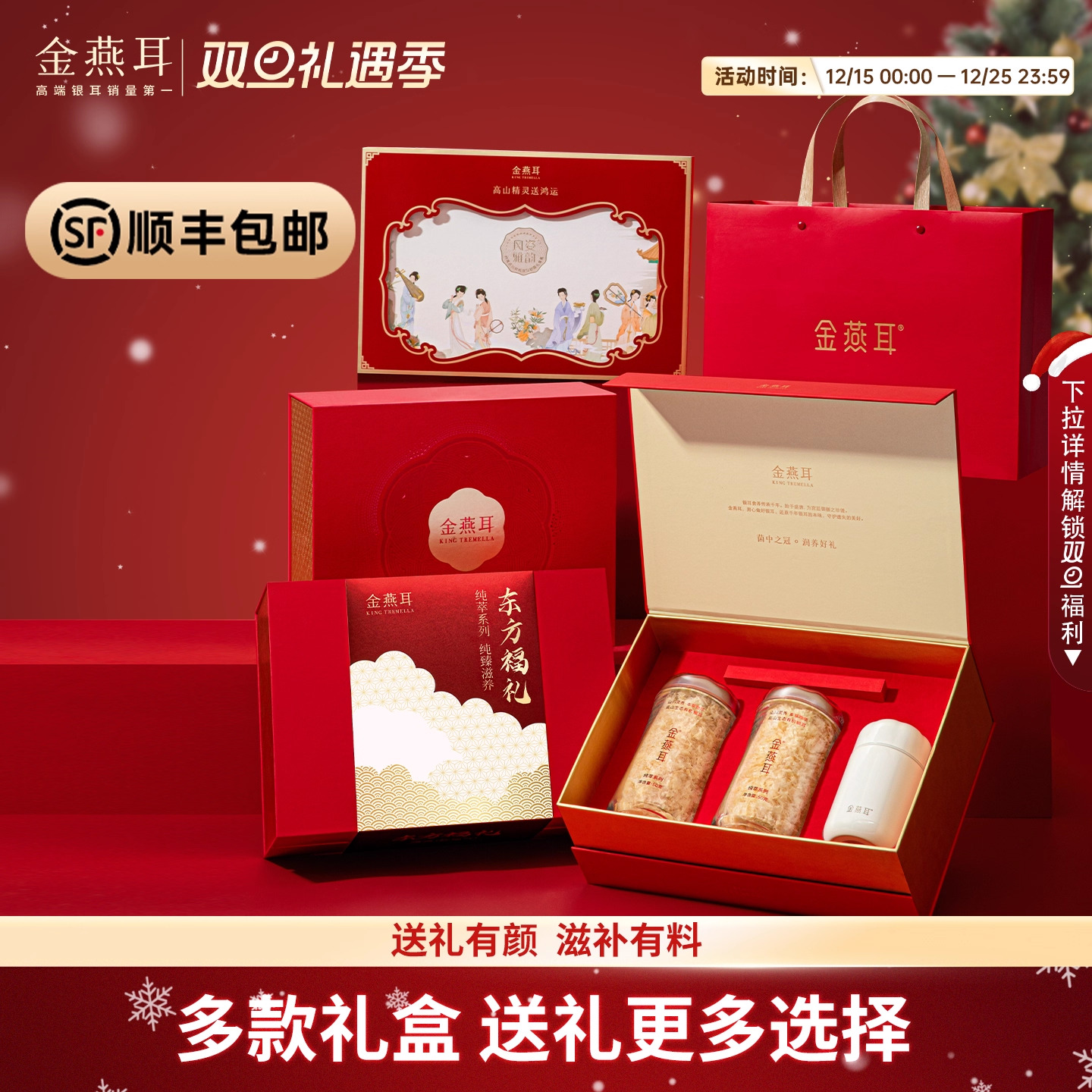 金燕耳高端银耳经典礼盒