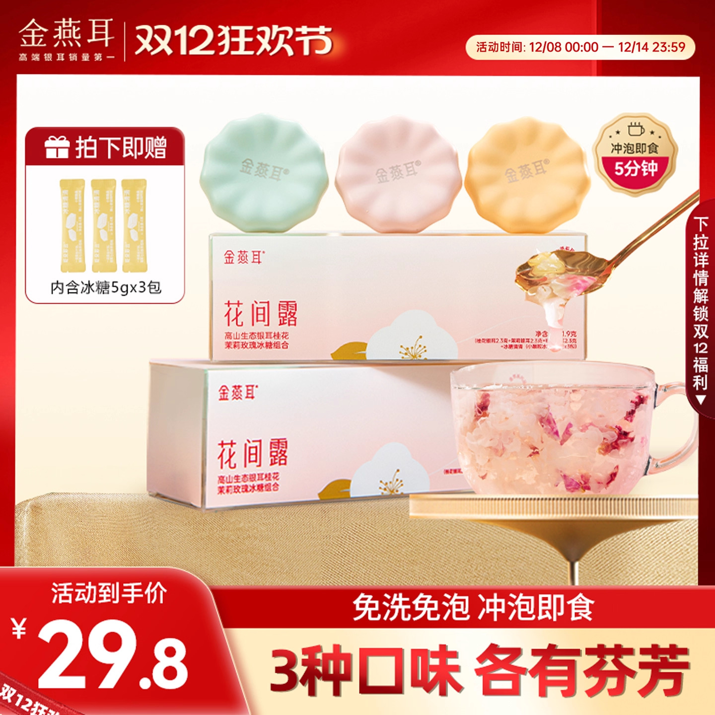 金燕耳花间露试吃装3种口味