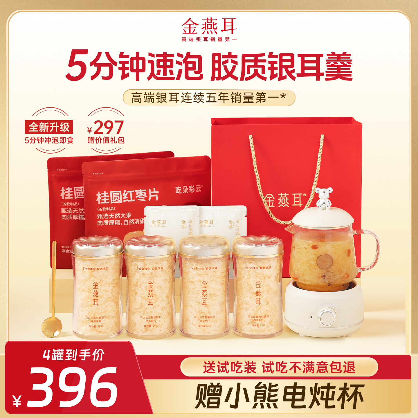 新升级快速出胶5分钟即食银耳羹