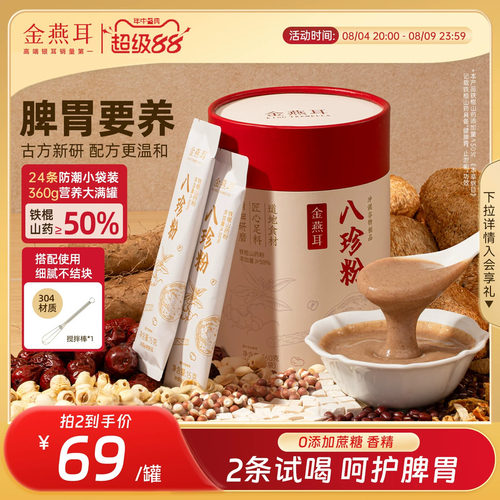 金燕耳铁棍山药八珍粉