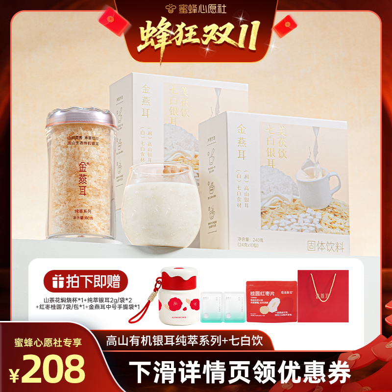 【付尾款截止24日24点】金燕耳高山有机银耳60g七白饮达人