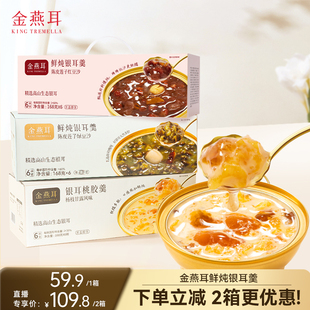 金燕耳鲜炖桃胶莲子红豆绿豆银耳羹开盖即食达人 林依轮直播间