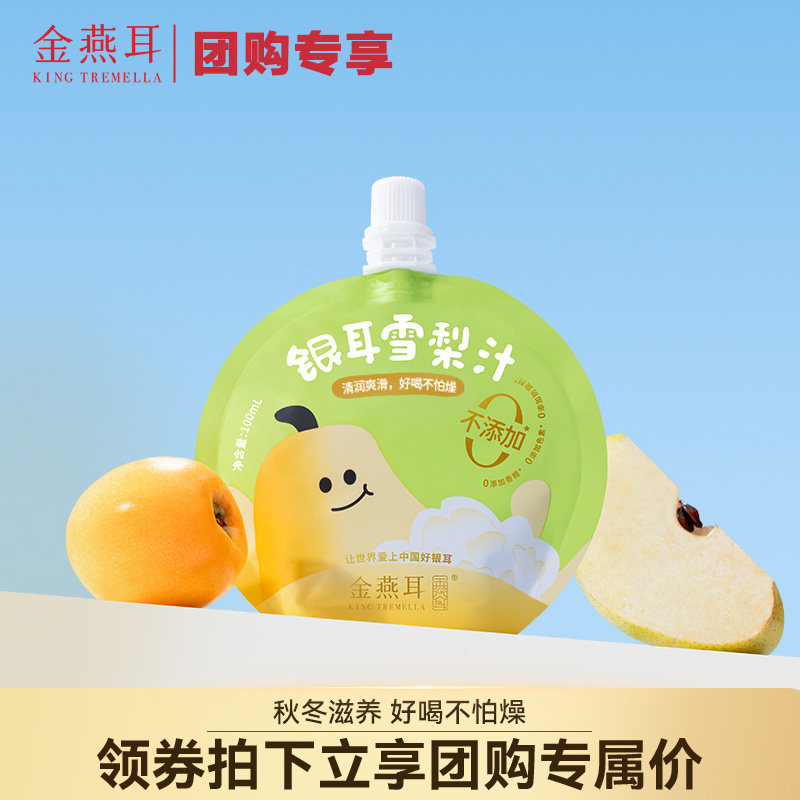 【超值年货节】金燕耳银耳枇杷雪梨汁吸吸饮果汁儿童达人团购