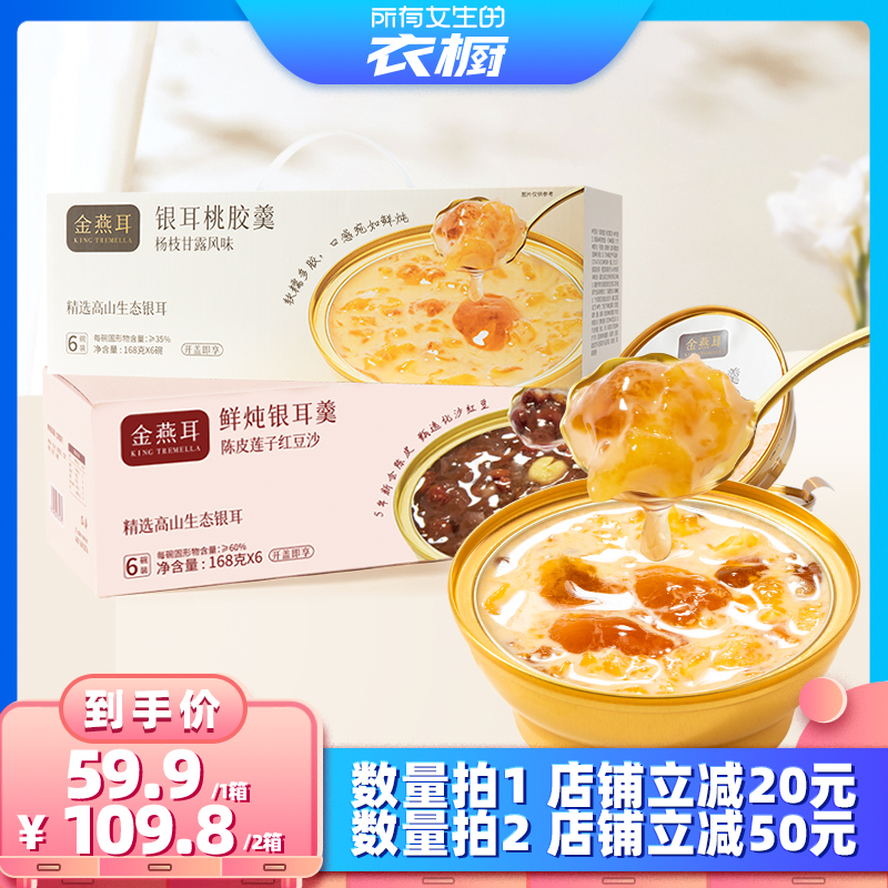 金燕耳鲜炖银耳羹多口味